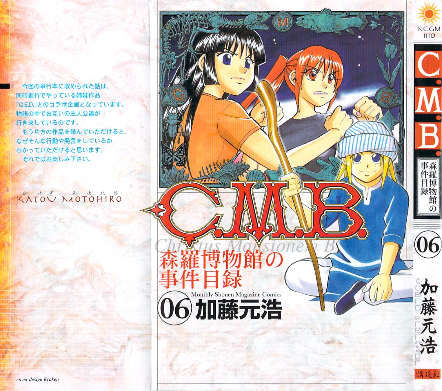 C.M.B. Chapter 10.1 page 2 - Chapter 10.1: Canopus (Part 1)