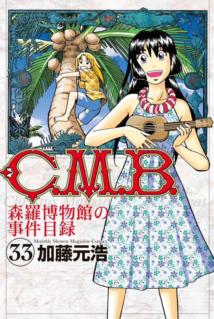 C.M.B. Chapter 107 page 1 - Chapter 107: Unread Collections of Literature
