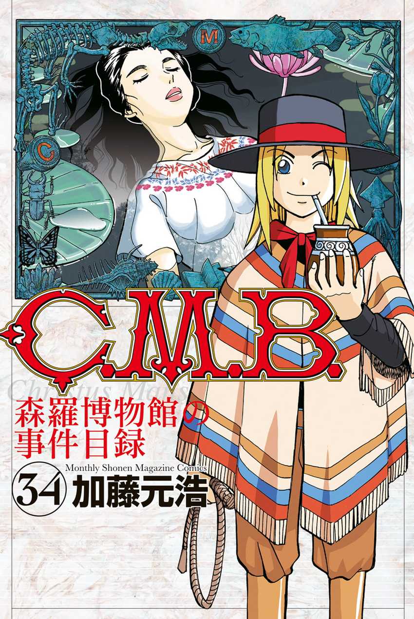 C.M.B. Chapter 111.2 page 1 - Chapter 111.2: Mariana's Illusion (Part 2)