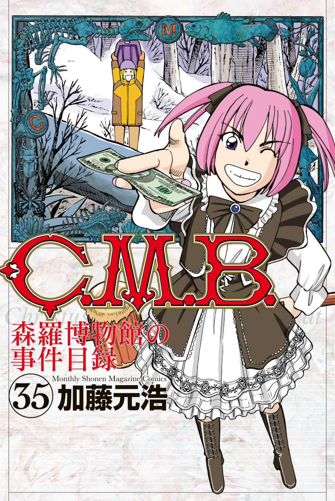 C.M.B. Chapter 113 page 1 - Chapter 113: Dormitory