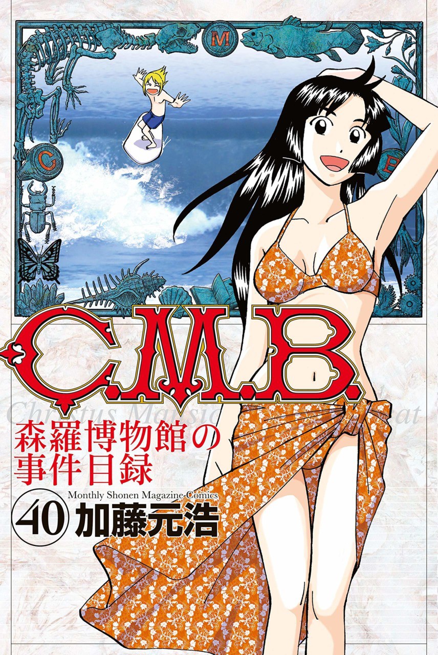 C.M.B. Chapter 133 page 1 - Chapter 133: Ship In A Bottle