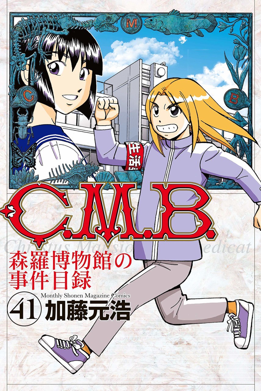C.M.B. Chapter 136 page 1 - Chapter 136: The Hamaguris