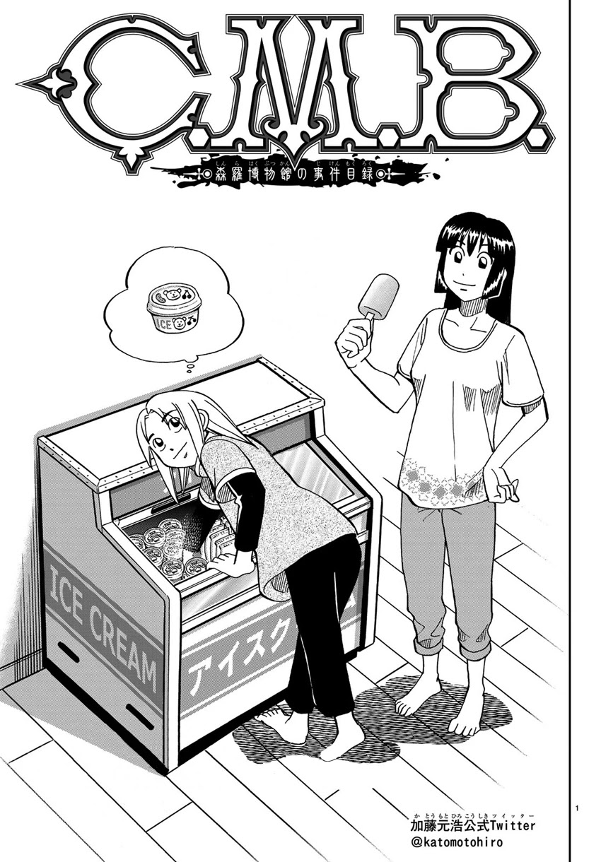 C.M.B. Chapter 138 page 4 - Chapter 138: Queen of the Night