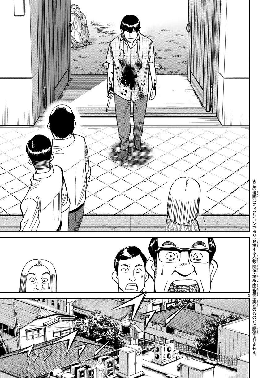 C.M.B. Chapter 140 page 6 - Chapter 140: There is No Corpse!