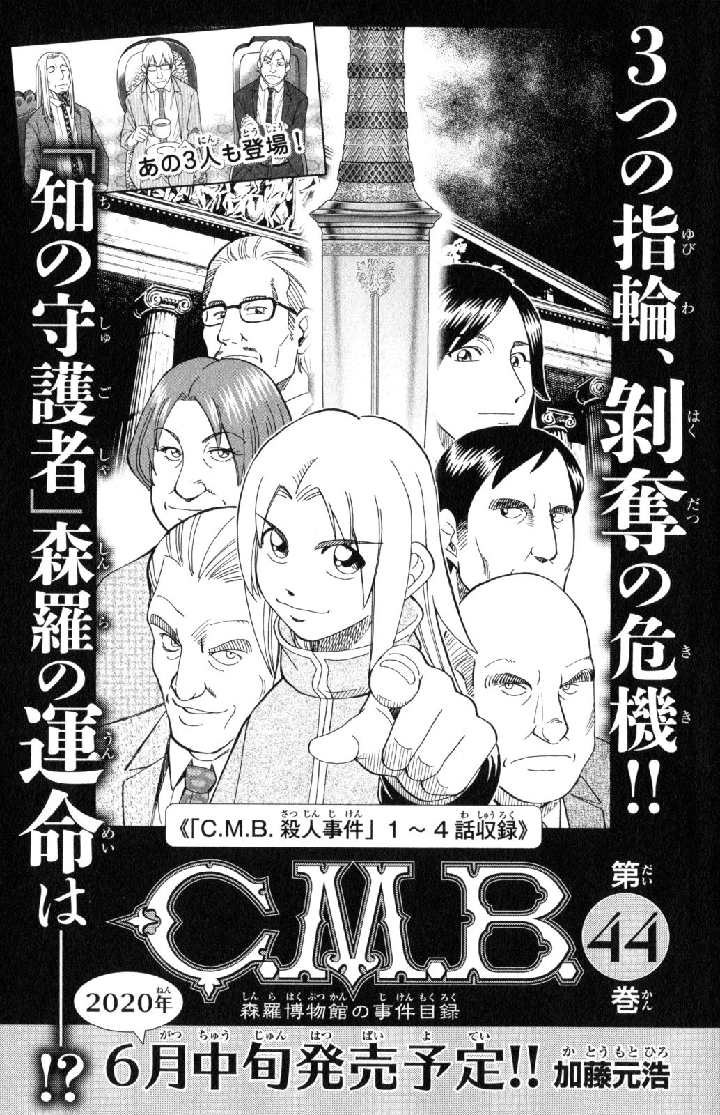 C.M.B. Chapter 144 page 48 - Chapter 144: Cameo Glass