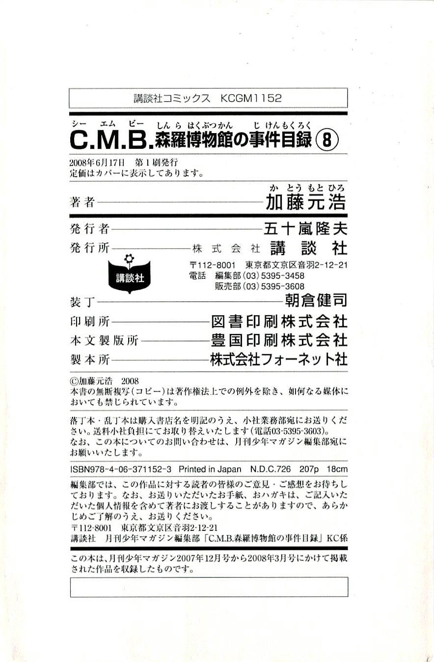 C.M.B. Chapter 18 page 54 - Chapter 18: The Statue Of A Male Goat