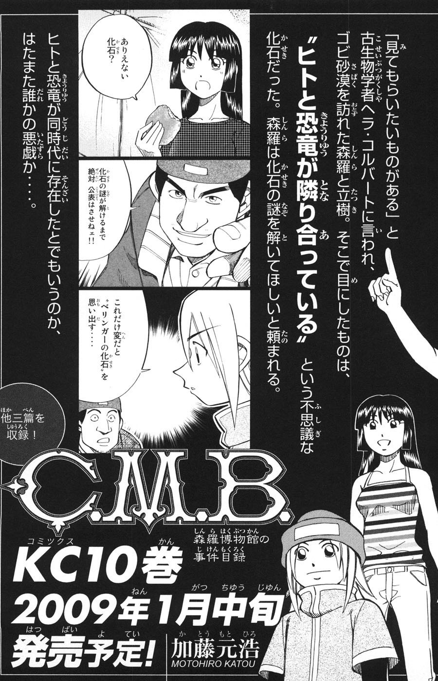 C.M.B. Chapter 21 page 51 - Chapter 21: Abortive Migration