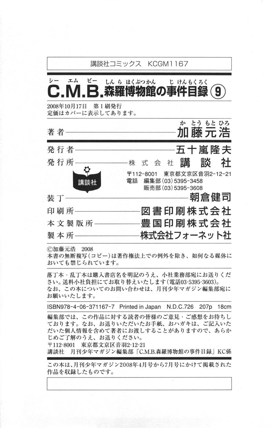 C.M.B. Chapter 21 page 52 - Chapter 21: Abortive Migration