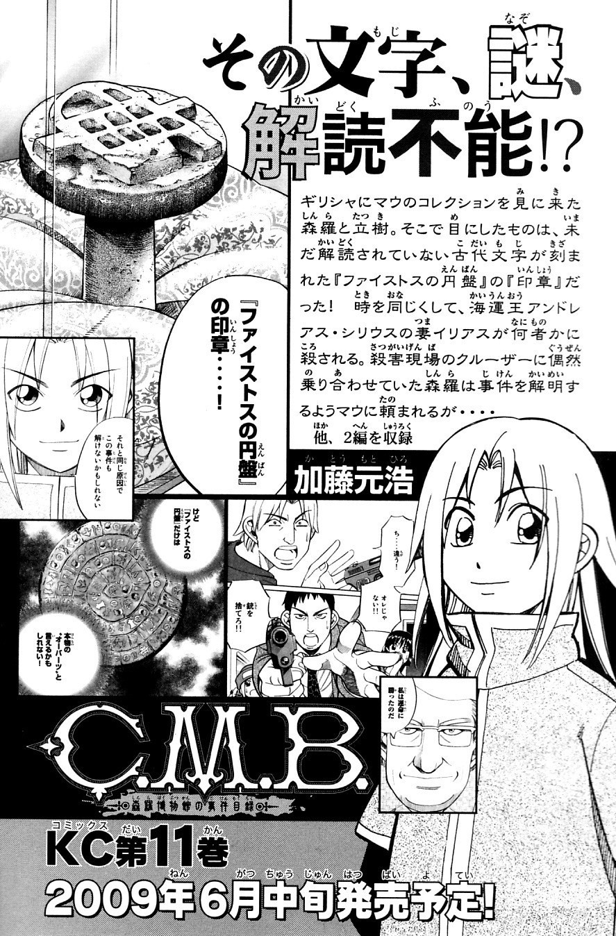 C.M.B. Chapter 25 page 46 - Chapter 25: The Hydraulis
