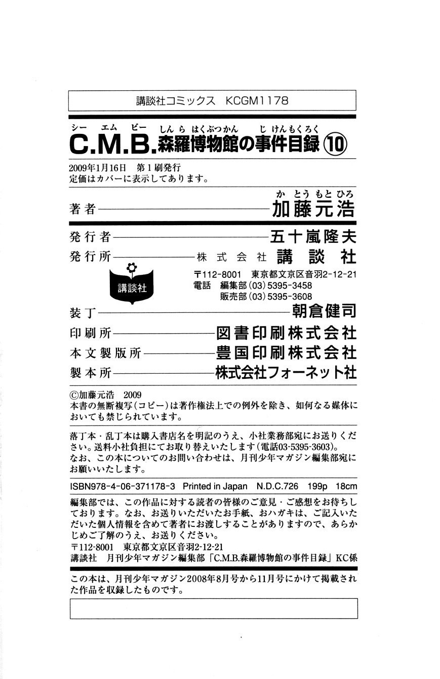 C.M.B. Chapter 25 page 47 - Chapter 25: The Hydraulis