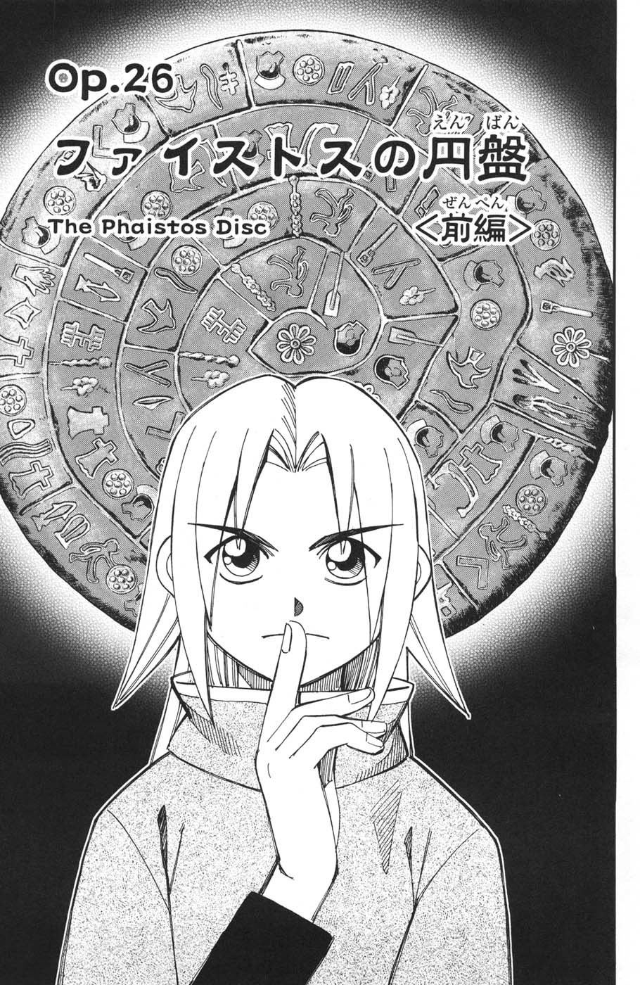 C.M.B. Chapter 26.1 page 6 - Chapter 26.1: Phaistos Disc (Part 1)