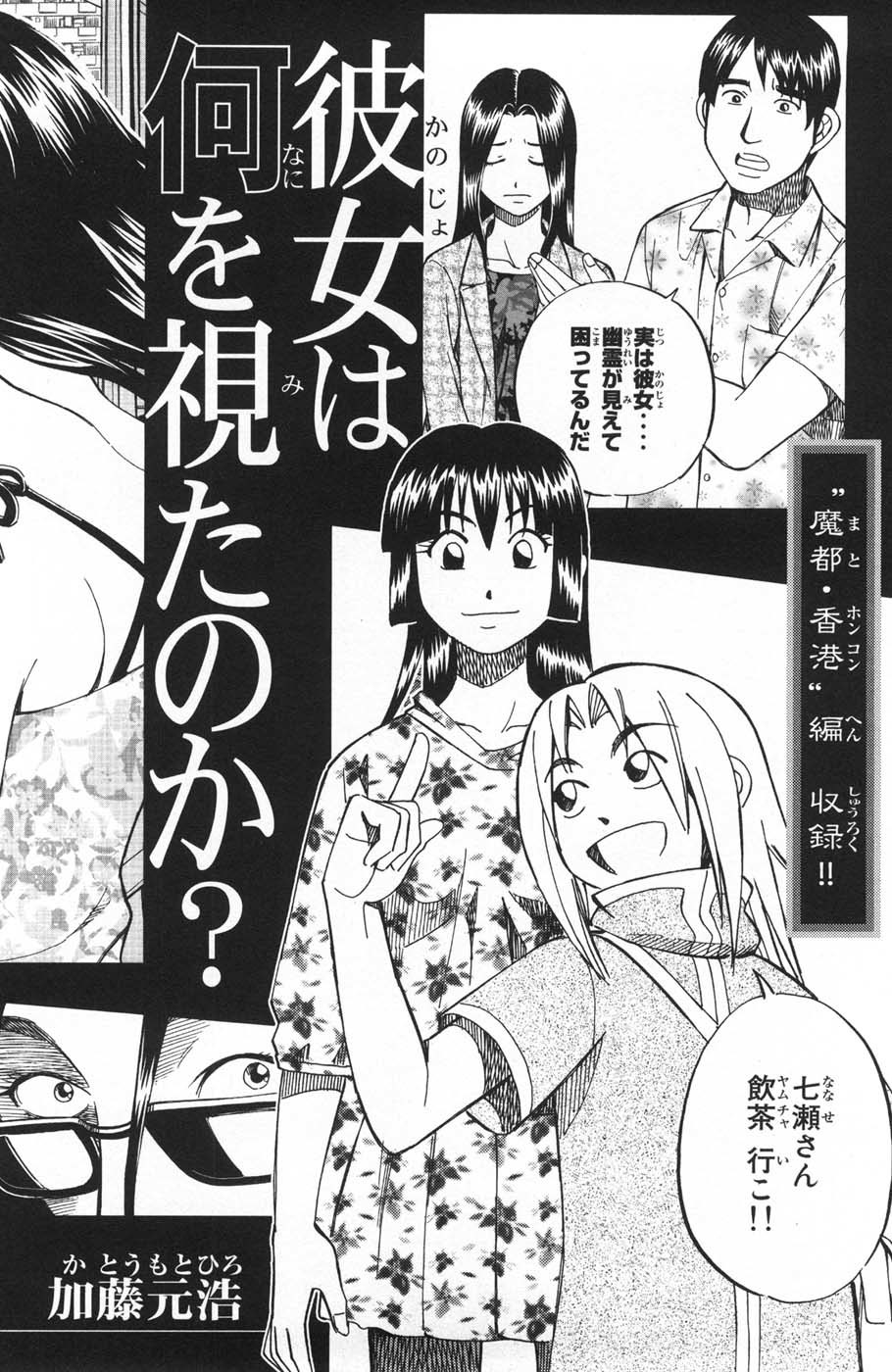 C.M.B. Chapter 28 page 48 - Chapter 28: Marujime Neko