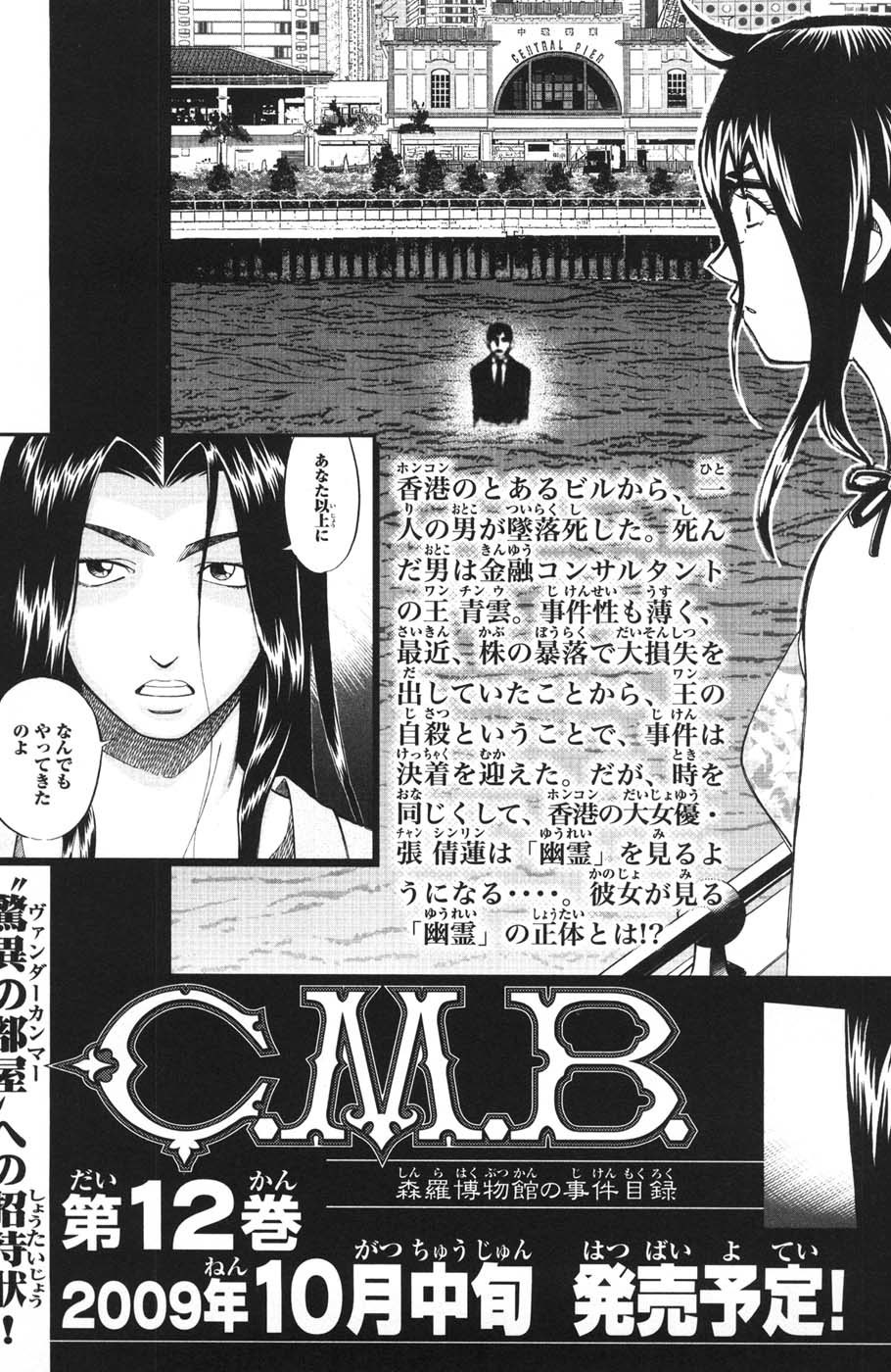 C.M.B. Chapter 28 page 49 - Chapter 28: Marujime Neko
