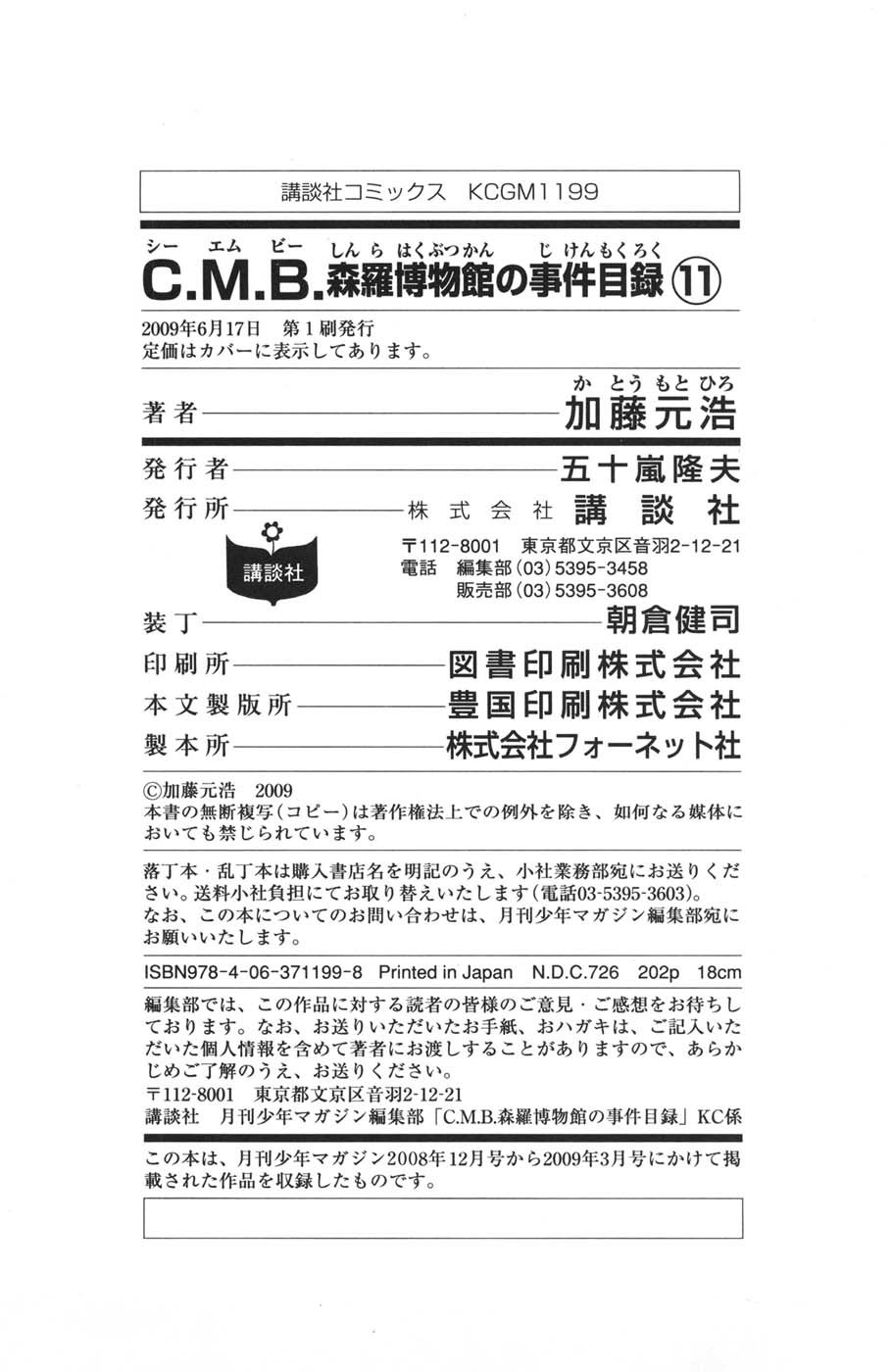 C.M.B. Chapter 28 page 51 - Chapter 28: Marujime Neko