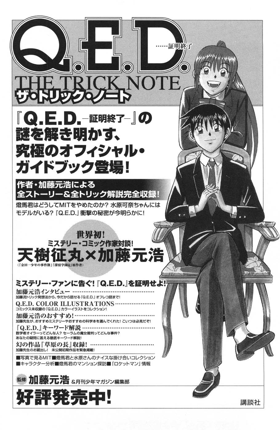 C.M.B. Chapter 28 page 53 - Chapter 28: Marujime Neko