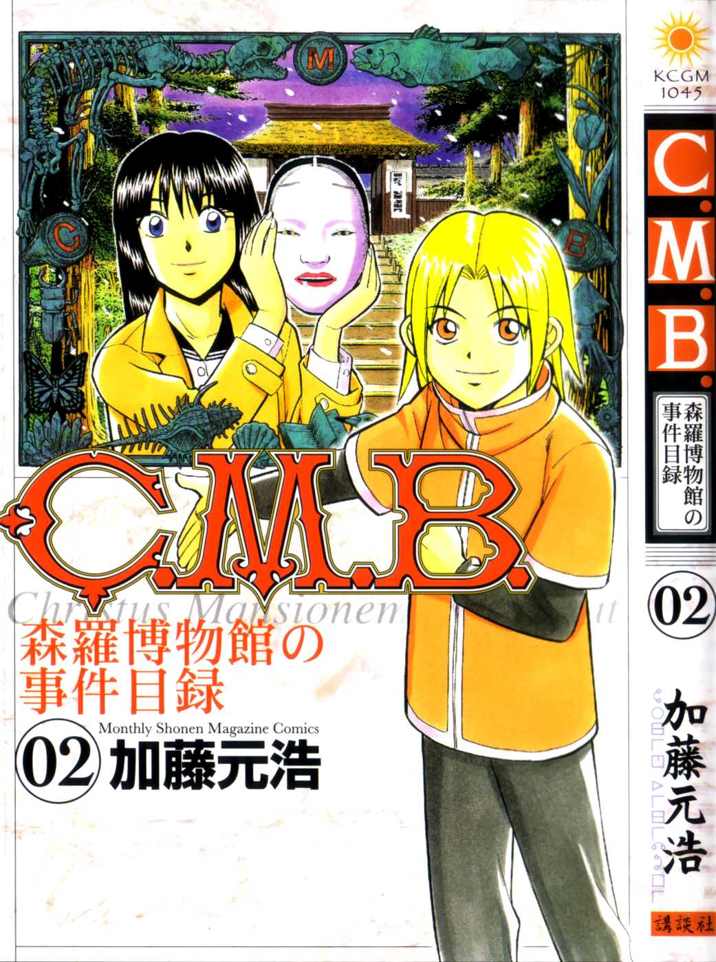 C.M.B. Chapter 3.1 page 40 - Chapter 3.1: Blue Building (Part 1)