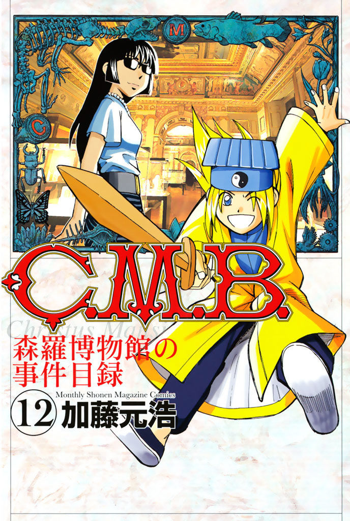 C.M.B. Chapter 31.2 page 1 - Chapter 31.2: The Actress Sees Ghost - Part 2