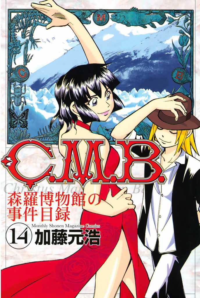 C.M.B. Chapter 36 page 1 - Chapter 36: World's End - Part 1