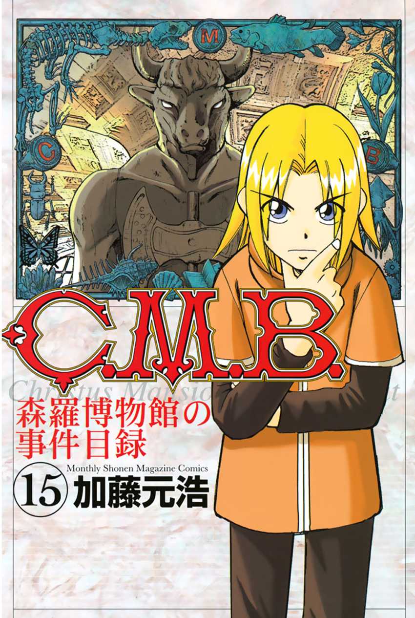 C.M.B. Chapter 41 page 1 - Chapter 41: His Name Is Stan