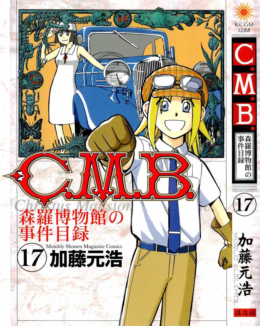 C.M.B. Chapter 49 page 1 - Chapter 49: The Mosaic