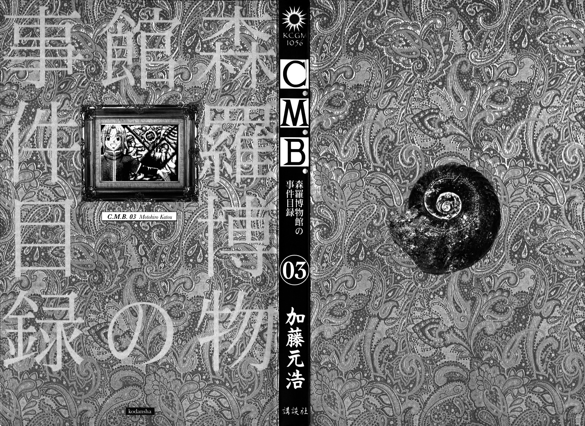 C.M.B. Chapter 5.1 page 2 - Chapter 5.1: Lost Relief (Part 1)