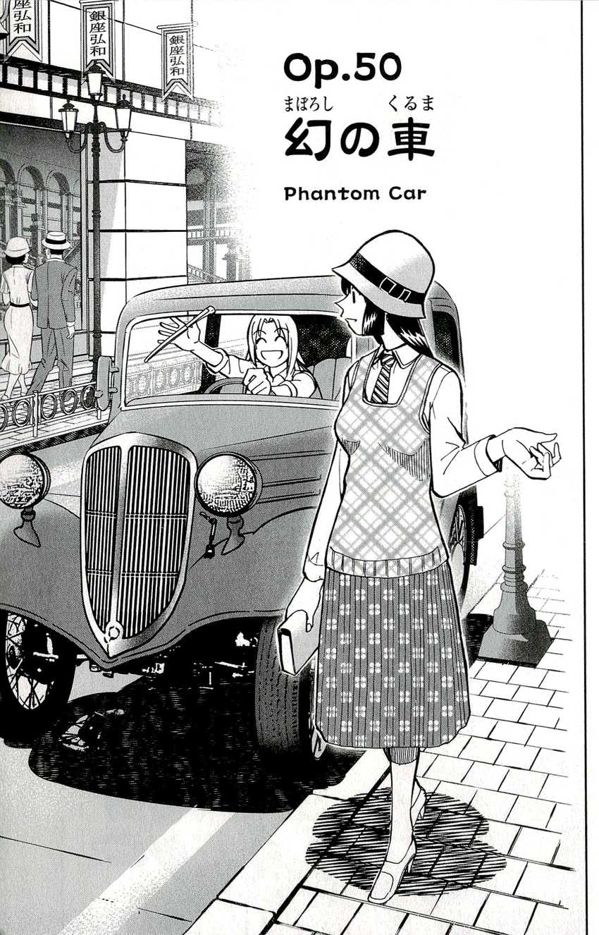 C.M.B. Chapter 50 page 5 - Chapter 50: Phantom Car