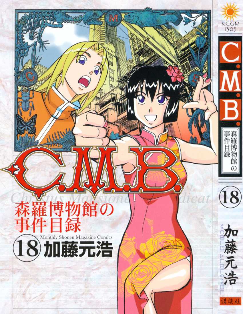 C.M.B. Chapter 51.2 page 1 - Chapter 51.2: Dragon And Phoenix - Part 2