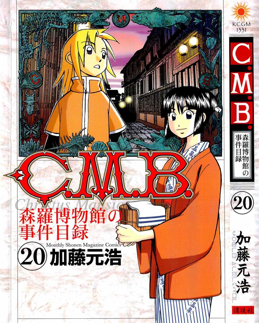 C.M.B. Chapter 57 page 1 - Chapter 57: December 27