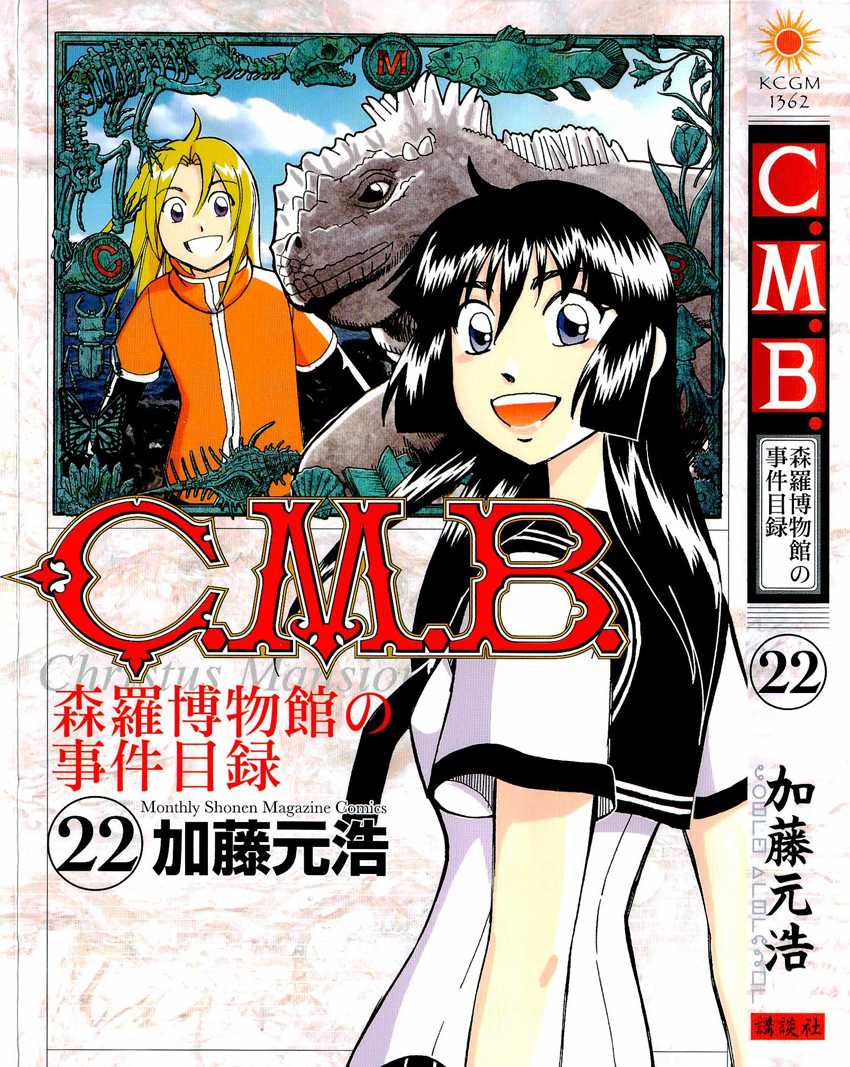 C.M.B. Chapter 66.1 page 1 - Chapter 66.1: The Glass Paradise (Part 1)