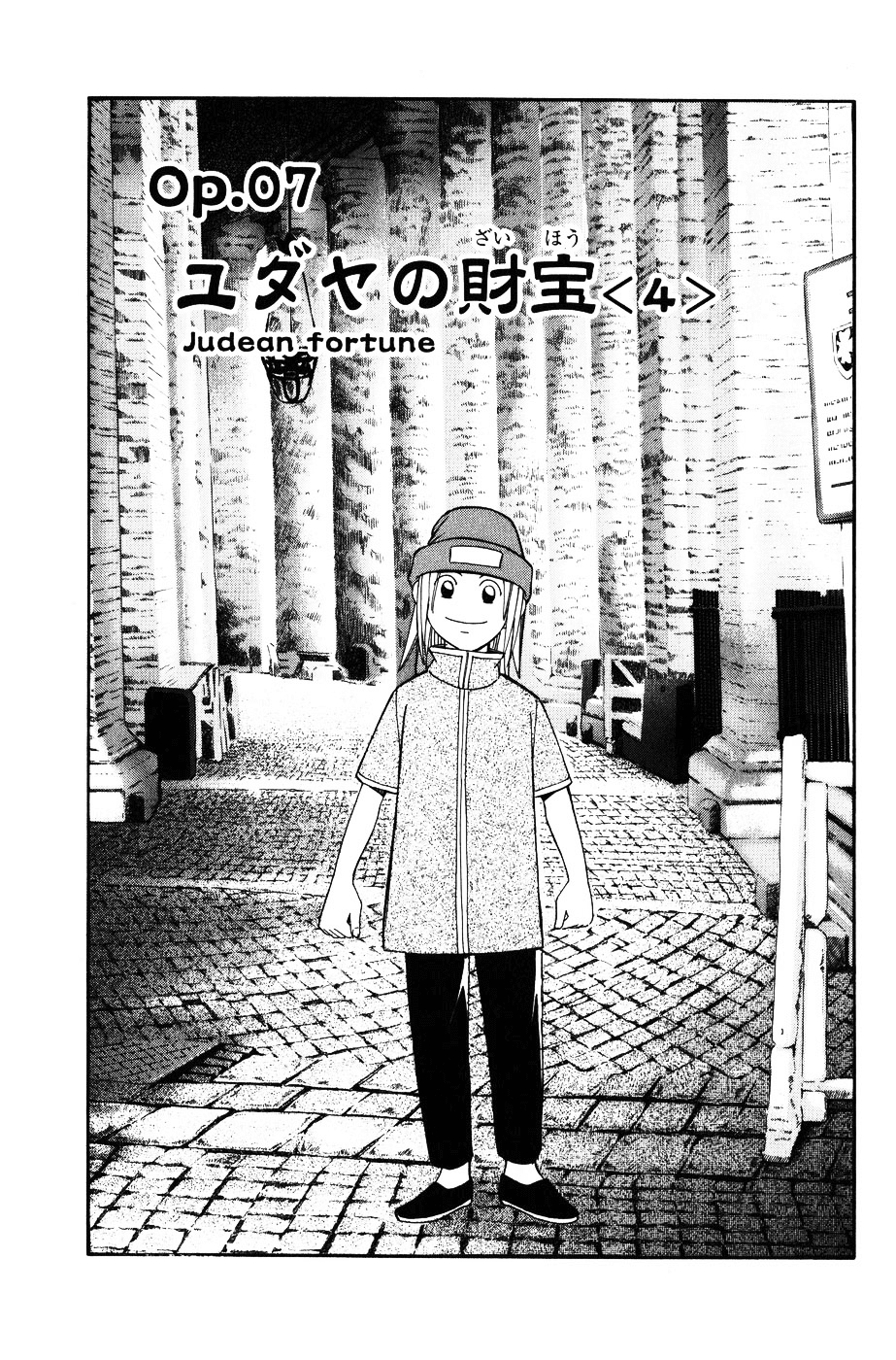 C.M.B. Chapter 7.4 page 1 - Chapter 7.4: Judean Fortune (Part 4)