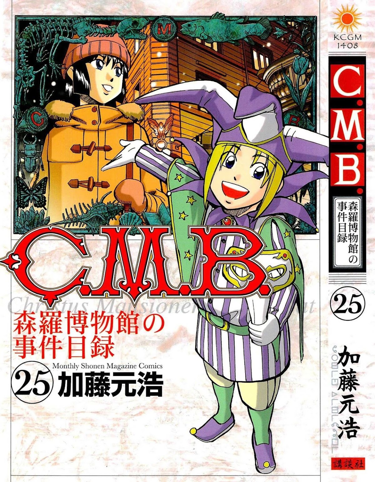 C.M.B. Chapter 77 page 1 - Chapter 77: The Bag Story