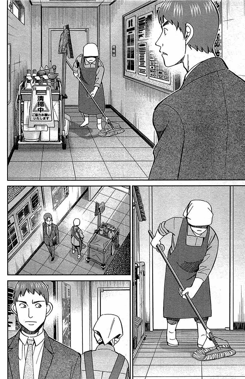C.M.B. Chapter 78 page 14 - Chapter 78: In The Morning, 8:13