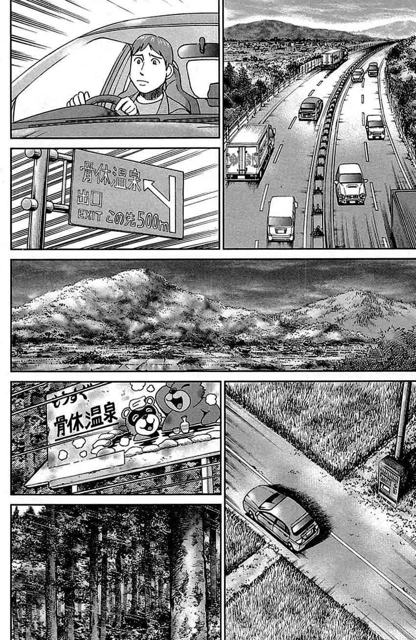 C.M.B. Chapter 78 page 40 - Chapter 78: In The Morning, 8:13