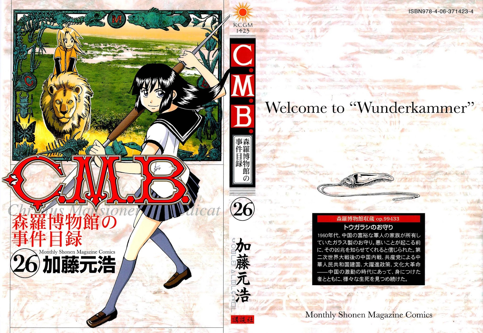 C.M.B. Chapter 81 page 1 - Chapter 81: Lion's Land (Part 1)