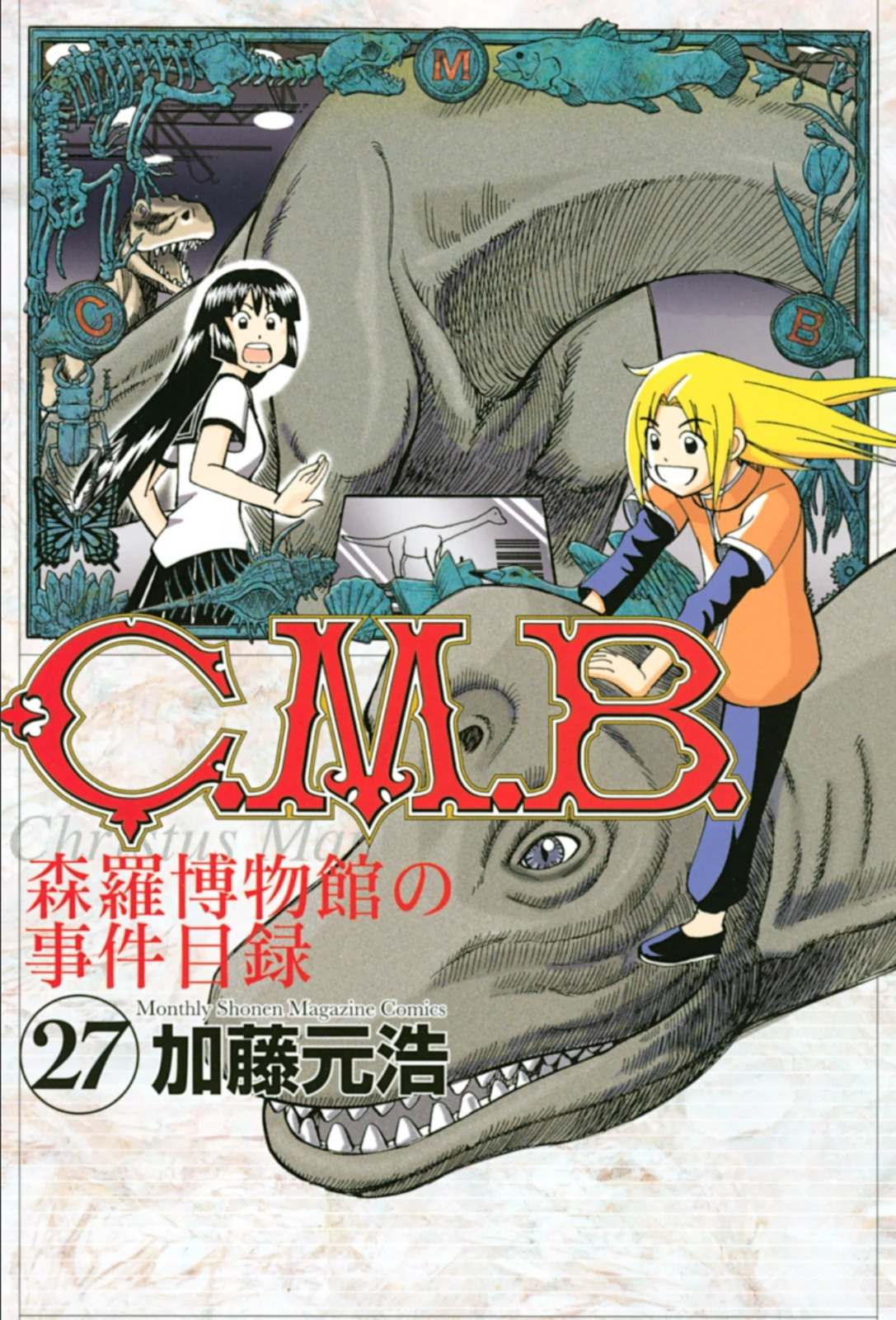 C.M.B. Chapter 83 page 1 - Chapter 83: Aztec Knife