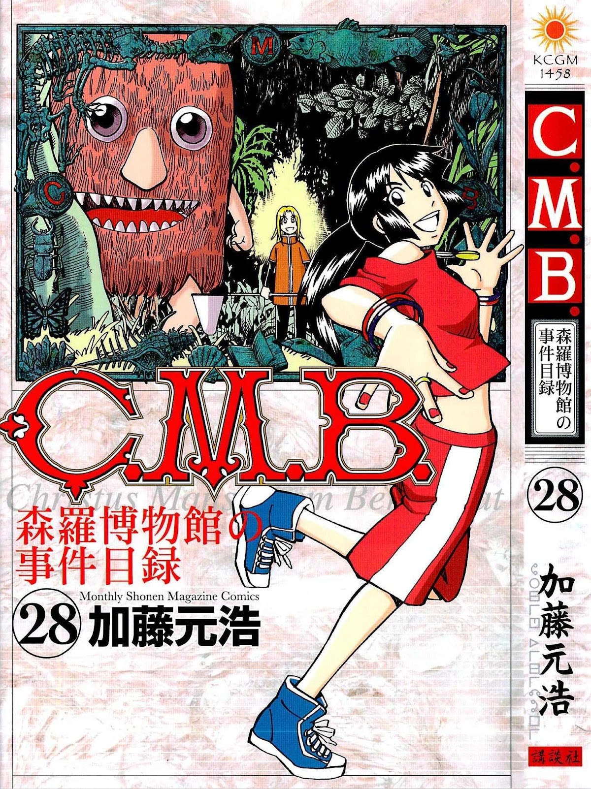 C.M.B. Chapter 89.1 page 1 - Chapter 89.1: Holiday (Part 1)