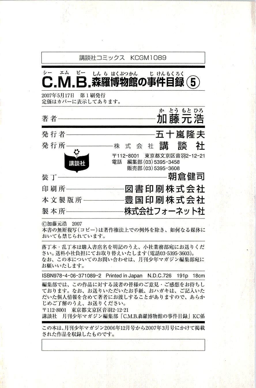 C.M.B. Chapter 9.2 page 46 - Chapter 9.2: Spirit of the Forest (Part 2)