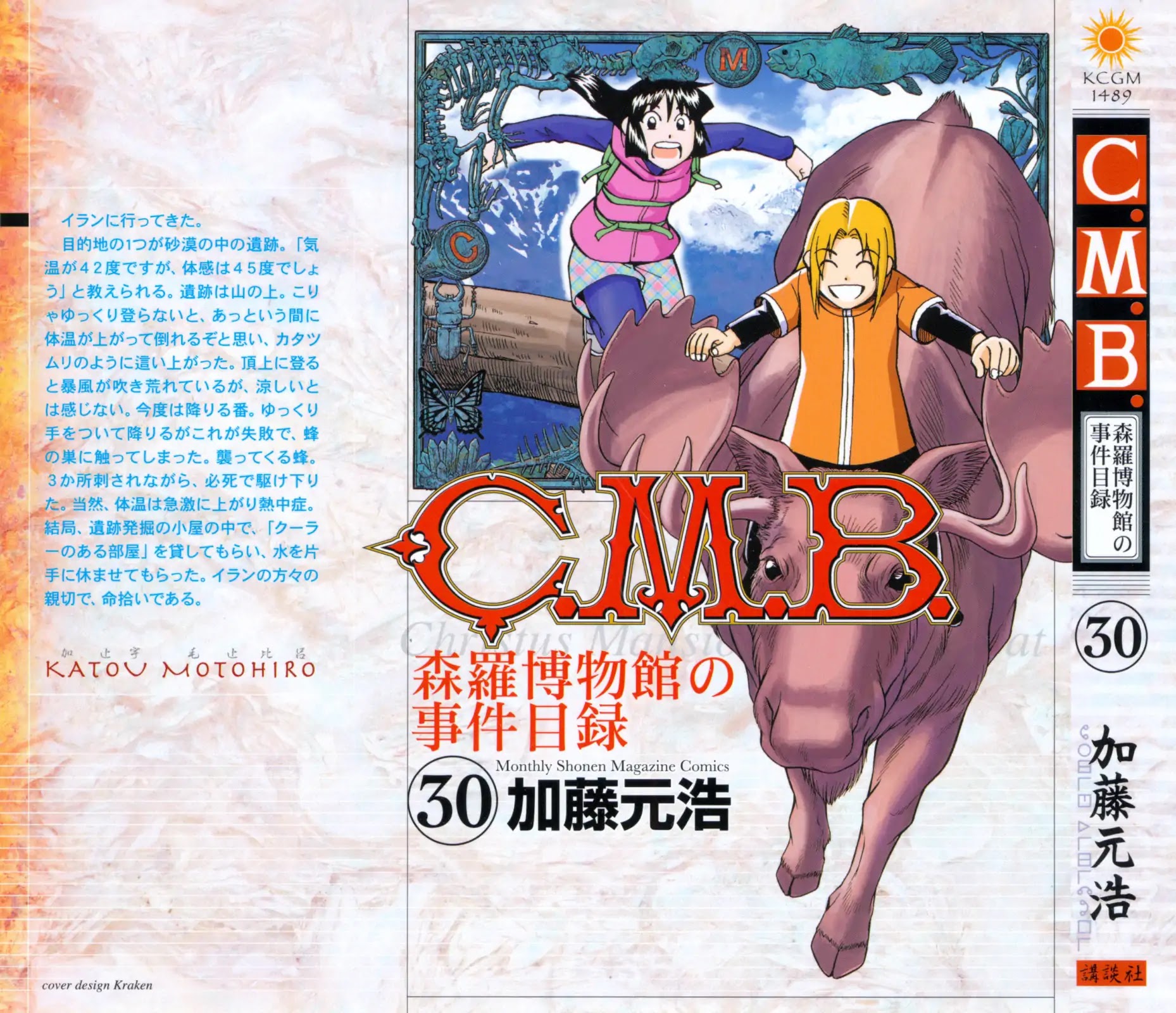 C.M.B. Chapter 94 page 1 - Chapter 94: Dreamcatcher