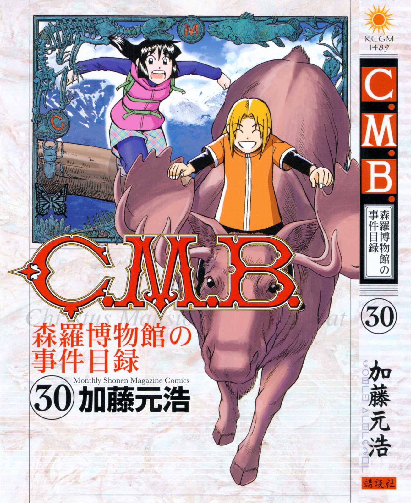 C.M.B. Chapter 96 page 1 - Chapter 96: Joker