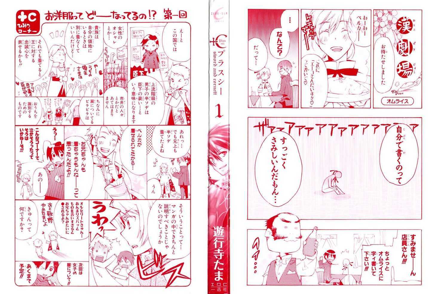 +C: Sword and Cornett Chapter 1 page 2 - Chapter 1 : Op. 1