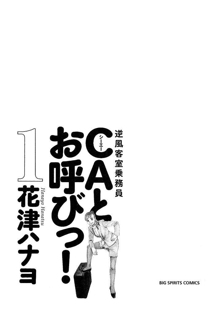 CA to Oyoubi! Chapter 1 page 4 - Chapter 1 : I Quit