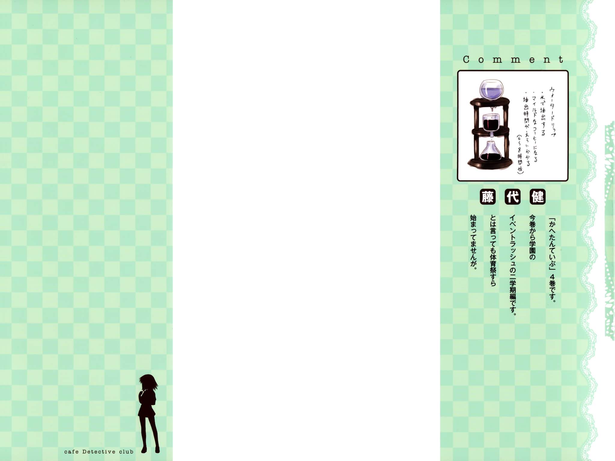 Cafe Detective Club Chapter 27 page 3 - Chapter 27: 2nd Semester Begin