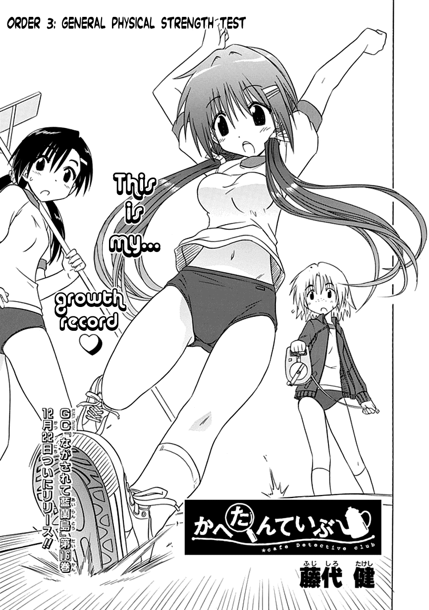Cafe Detective Club Chapter 3 page 3 - Chapter 3: General Physical Strength Test