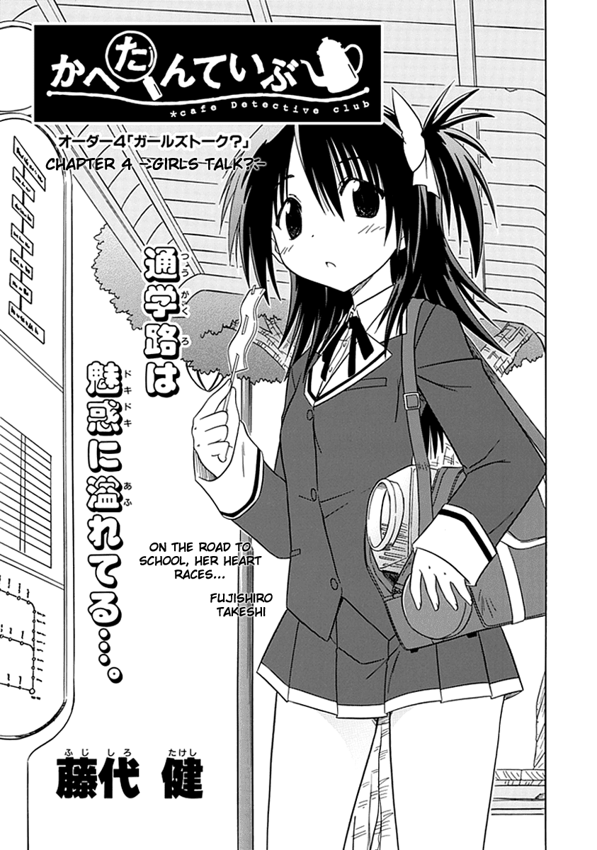 Cafe Detective Club Chapter 4 page 3 - Chapter 4: ◄Girls Talk?►