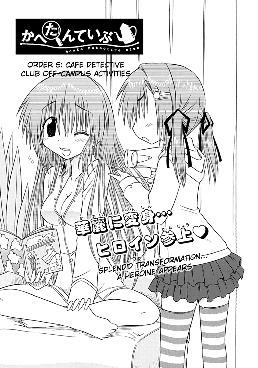 Cafe Detective Club Chapter 5 page 3 - Chapter 5: Cahe Detective Club Off-Campus Activities