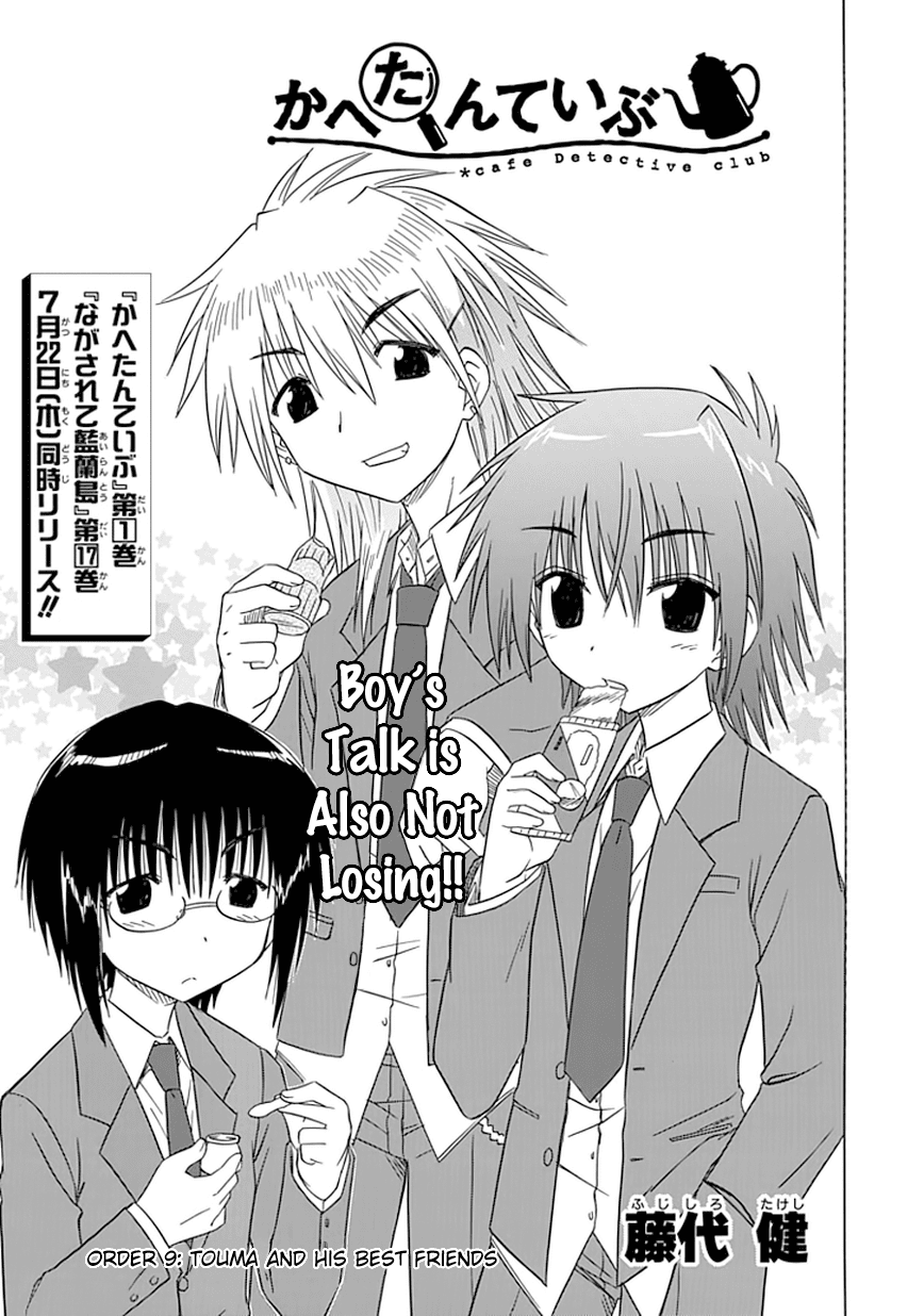 Cafe Detective Club Chapter 9 page 3 - Chapter 9: Touma and His Best Friends