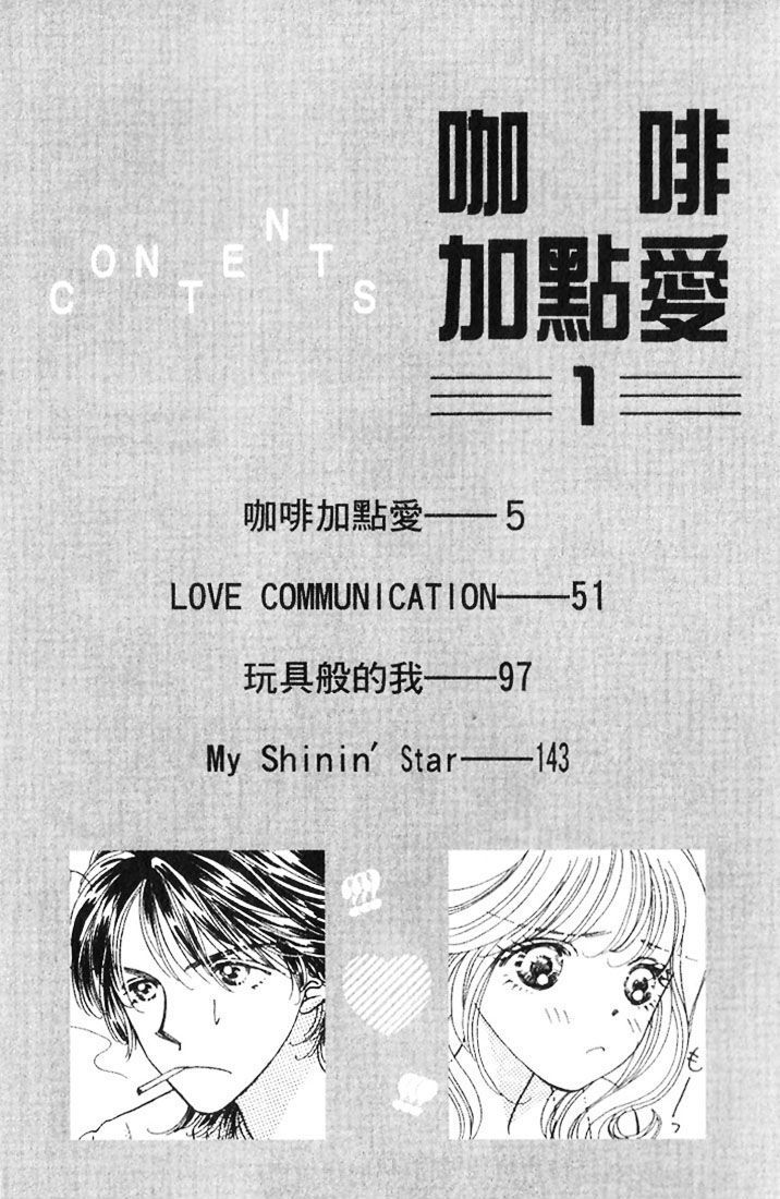Cafe-tic Love Chapter 1 page 3 - Chapter 1 : a Read Online