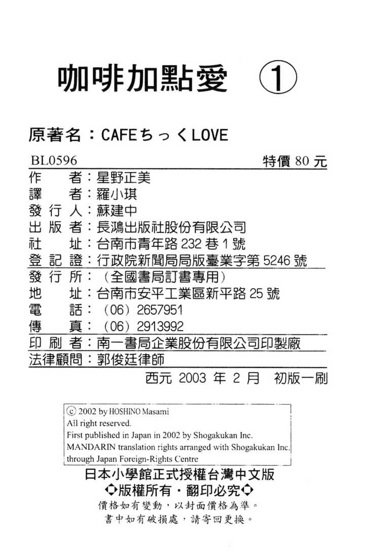 Cafe-tic Love Chapter 4 page 48 - Chapter 4