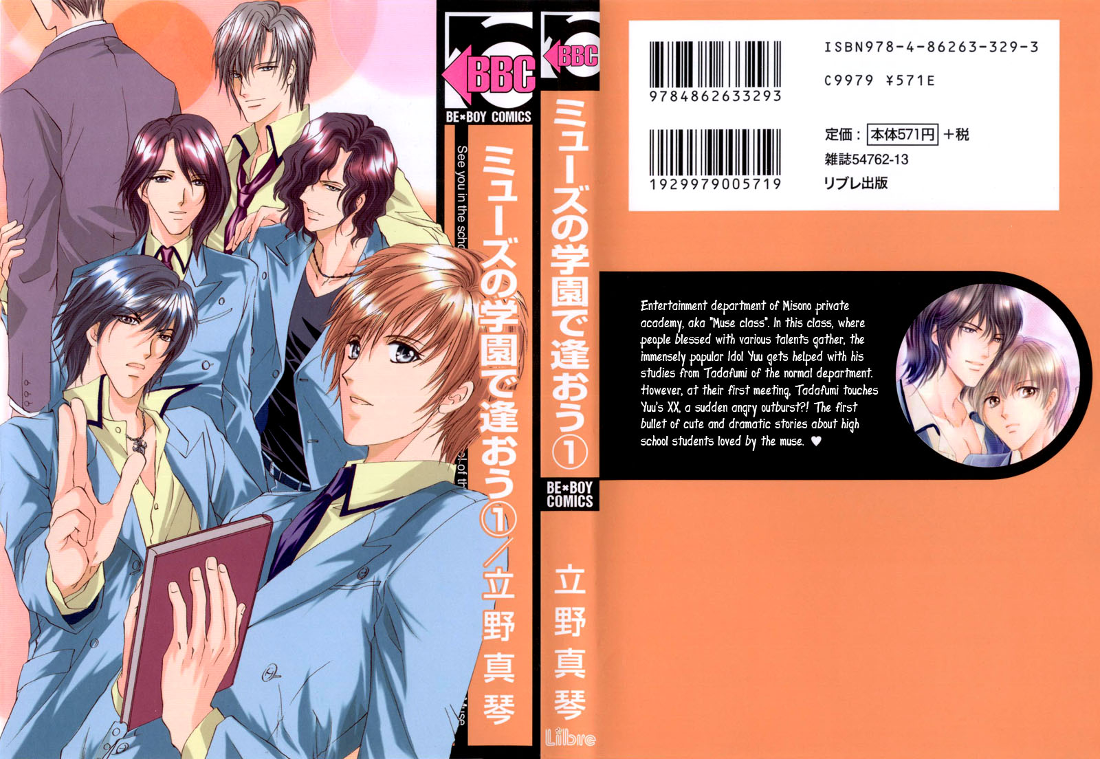 Cage Chapter 1.2 page 1 - Chapter 1 v2 : Myuzu no Gakuen de Aou - Story 1
