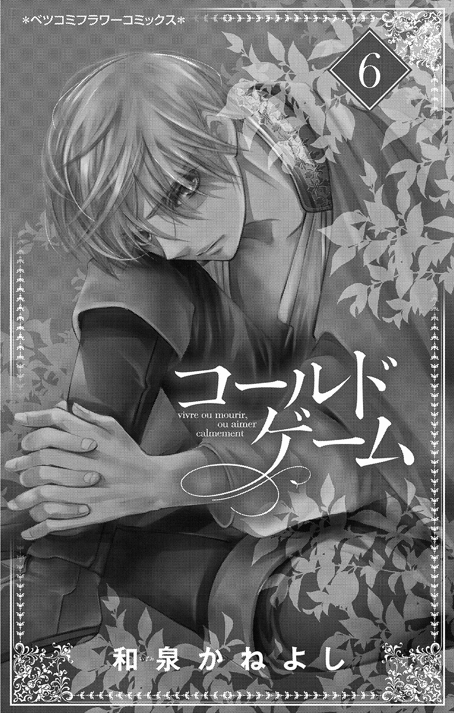 Called Game Chapter 16 page 2 - Chapter 16